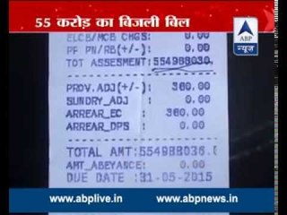 Ranchi: Household with no AC, cooler receives electricity bill of 55 crore