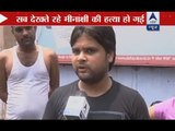 Eyewitness in Meenakshi murder case of Delhi narrates the horrifying incident