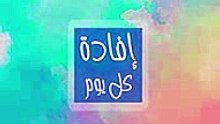 طفل كلم رسول الله فى المنام لن تصدق مادا قال للطفل - YouTube