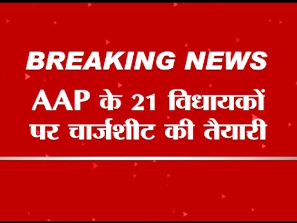 Delhi police preparing charge sheet against 21 AAP MLAs: Sources