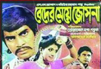 Beder Meye Josna (বেদের মেয়ে জ্যোৎস্না) 1991 part 3