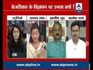 Debate: Why is Arvind Kejriwal's advertisement being targeted?