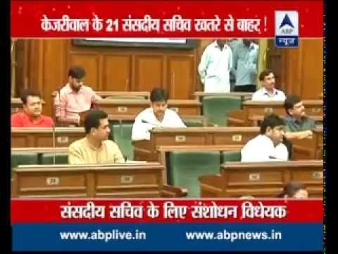 Kejriwal's 21 Parliamentary secretaries are out of danger!