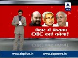 Debate: Who's OBC card will work in Bihar elections?