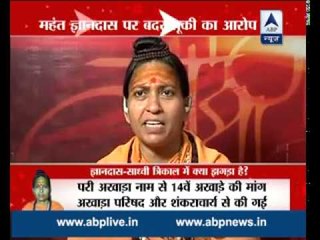 Nashik Kumbh: Mahant Gyan Das abused me, alleges Sadhvi Trikal