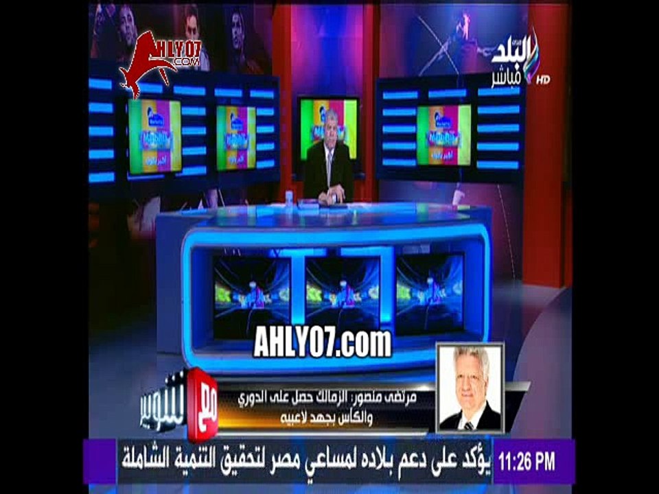 شاهد مرتضى منصور يعترف رضا البلتاجي كان بيخيرني اختار مين حكم وتهديداتي له بأمه هزار زمايل