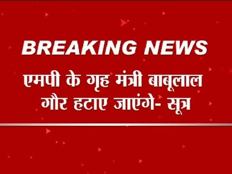 Expansion of Shivraj Singh Cabinet; Babu Lal Gaur can be removed