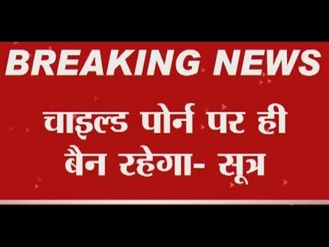 Porn ban lifted; Child pornography, Blue film still on government's restriction radar