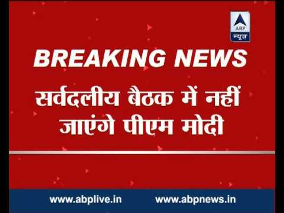 PM Modi not to attend all parties meet