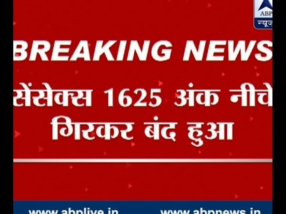 Investors loose over 7 Lakh Crore as sensex crashes 1625 points on Monday