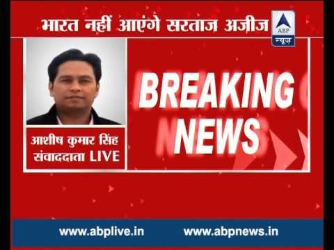 Pakistan National Security Advisor Sartaj Aziz will not visit India, reports Pakistan medi