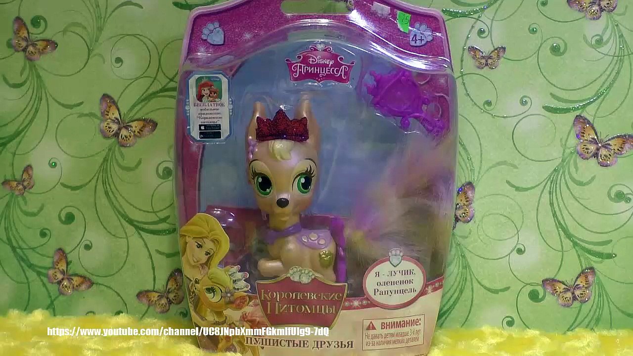 ДИСНЕЙ Королевские Питомцы