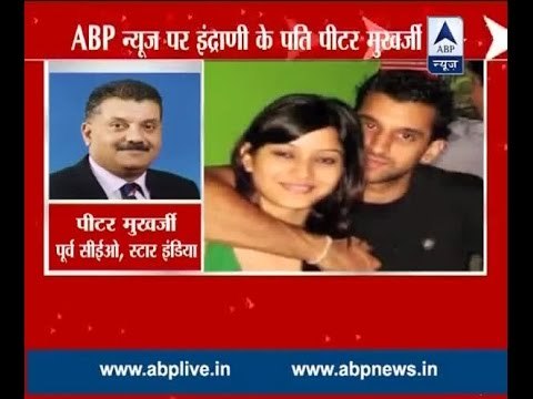 I had no idea that Sheena was Indrani's daughter, claims Peter Mukherjea