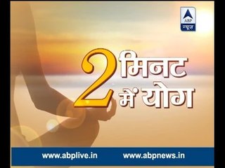 Get rid of obesity and flaunt abs by practising Yoga just for two minutes