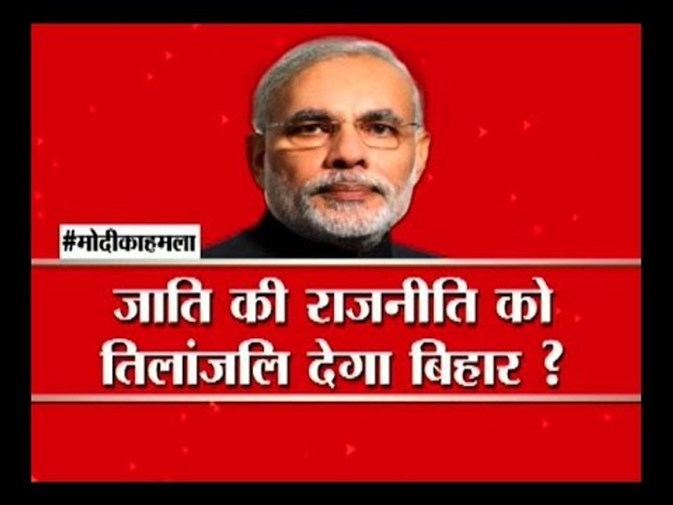 Big Debate: Will Bihar give up caste based politics