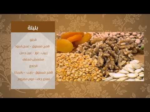 سلطة حمص - بليلة - باذنجان بانية - فاصوليا بيضاء مهروسة | ماجي حبيب