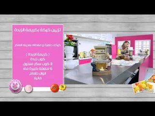 Download Video: ارز بسمتي بنكهة البرتقال - تزيين كيكة بكريمة الزبدة | زعفران وفانيلا حلقة كاملة