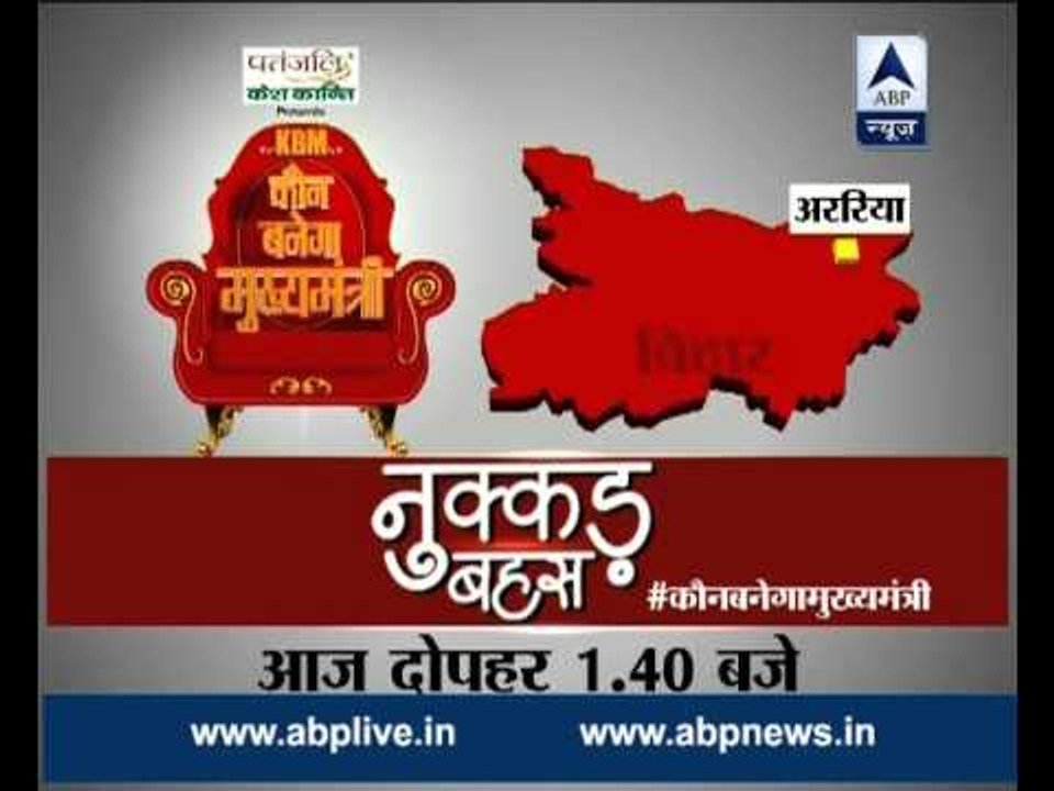 WATCH Nukkad Behes from Araria, Bihar at 1:40 PM