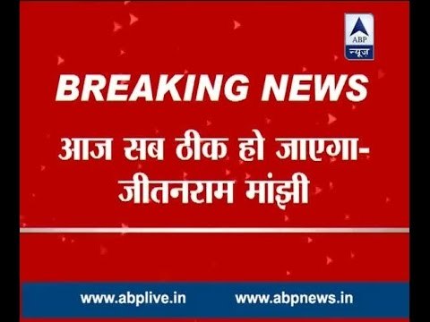 There is no problem, everything is sorted: Jitan Ram Manjhi over seat sharing