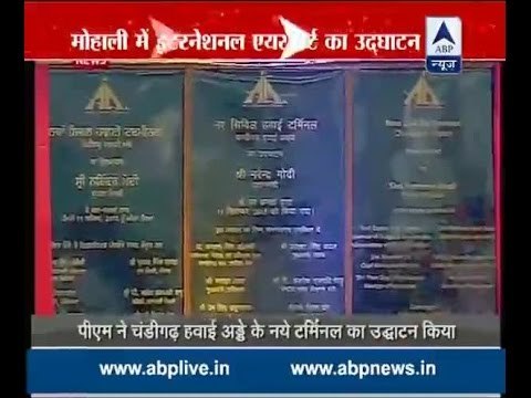 PM Modi inaugurates new terminal at Chandigarh airport