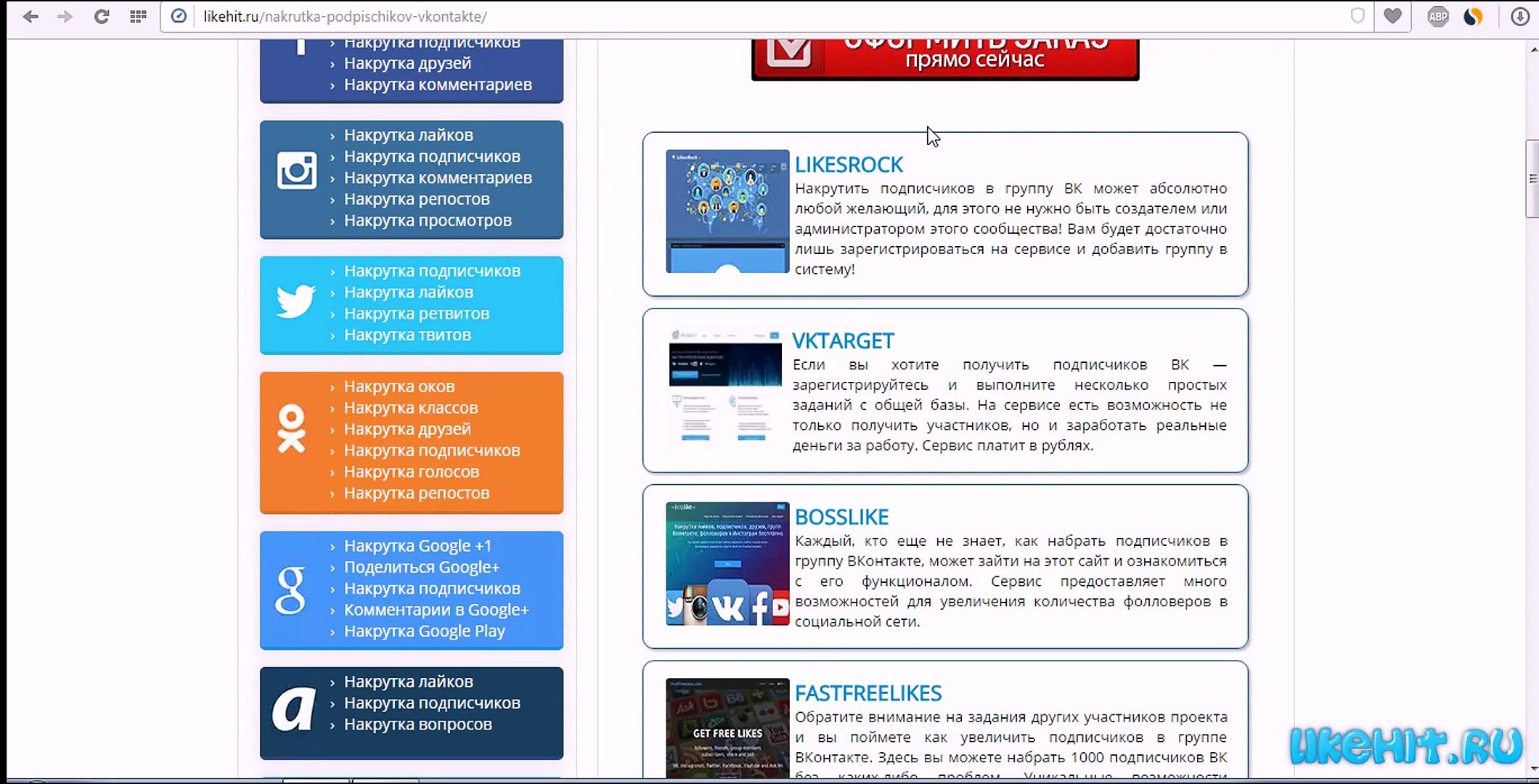 Накрутка подписчиков гарантиях. Накрутка подписчиков. Накрутить подписчиков в ВК В группу. Накрутка лайков. Накрутка лайков в ВК.