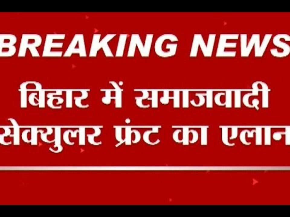 Bihar Elections: SP, NCP, Pappu Yadav form third front