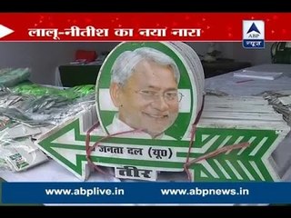 Download Video: 'Banta Bihar, Badta Bihar; Nitish- Lalu phir ek baar'; new slogan of JDU-RJD