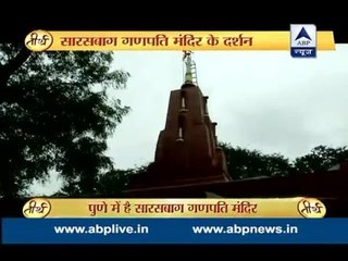 Teerth: Visit Sarasbaug Ganpati temple of Pune with ABP News