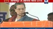 WATCH FULL: Congress President Sonia Gandhi addresses rally in Bhagalpur, Bihar