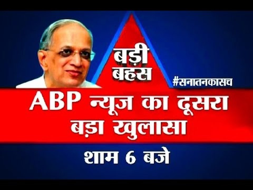 Must watch Big Debate at 6 pm: Another shocking revelation on Sanatan Sanstha?