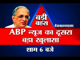 Must watch Big Debate at 6 pm: Another shocking revelation on Sanatan Sanstha?