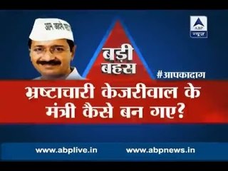 Big Debate: How come corrupt ministers became a part of Kejriwal government?