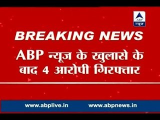 ABP News' Operation Black Money impact: ED arrests 4