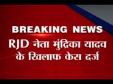 Bribe scam: FIR registered against RJD leader Mundrika Yadav