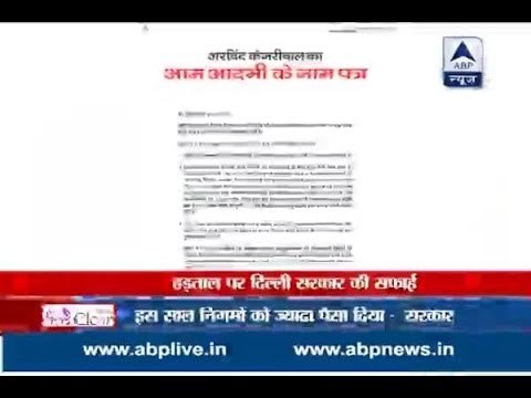 Kejriwal publishes full-page letter, says municipal corporations not under govt