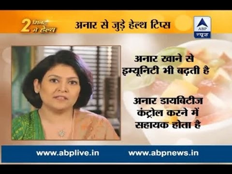 Stay fit in 2 mins: Dr Shikha Sharma explains health benefits of Pomegranate