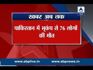 Earthquake: 76 die in Pakistan; heavy loss of life and property in Afghanistan as well