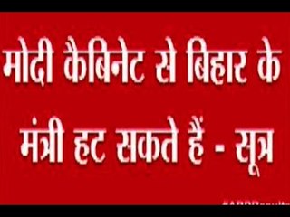 Bihar Results: Reshuffle in PM Modi's cabinet in January
