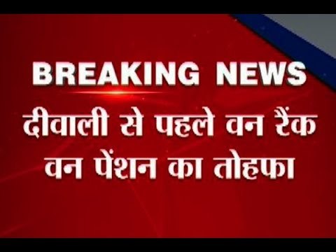 One Rank One Pension implemented, notification cleared