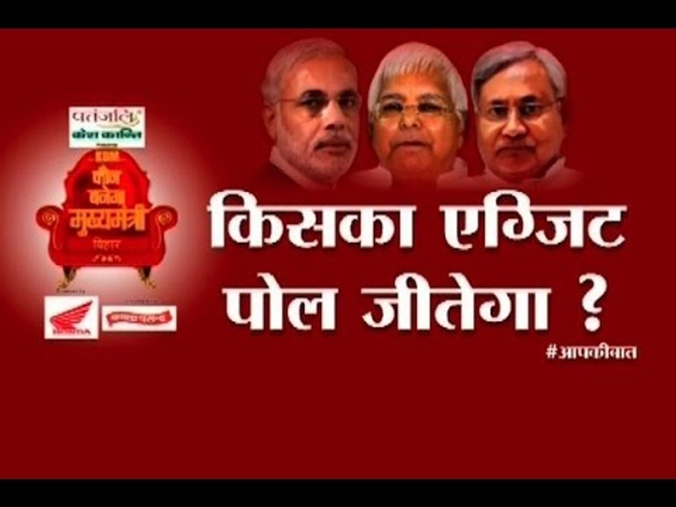 Big Debate: Which exit poll will win?