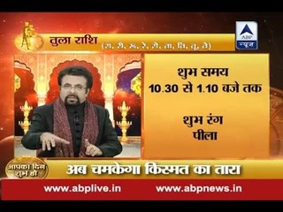 Aapka Din Shubh Ho: Know how your day will turn out to be and how to make it better