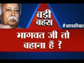 Big Debate: Is Mohan Bhagwat just an excuse for BJP's loss in Bihar
