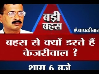 Must Watch Big Debate at 6 PM: Why is Delhi CM Arvind Kejriwal afraid of discussions?