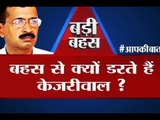 Big Debate: Is Delhi Chief Minister Arvind Kejriwal afraid of discussions?