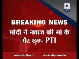 PM Modi took blessings from Nawaz Sharif's mother by touching her feet