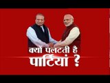 Debate on Modi-Sharif meet: Why do political parties change their stance?