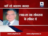 Former Speaker of Lok Sabha, Balram Jakhar, father of Sunil Jakhar passes away in New Delhi