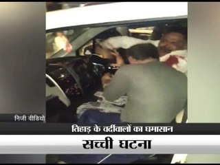 Sachi Ghatna: Drunk wardens of Tihar jail beat each other up