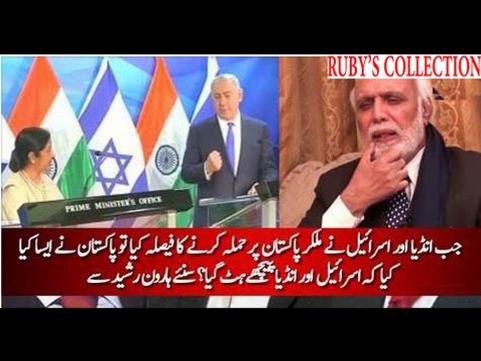 Haroon Rasheed shares what Pakistan did when Israel & India jointly tried to attack Pakistan