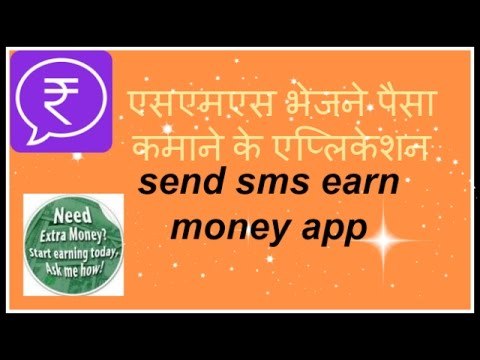 send sms earn money app? in hindi